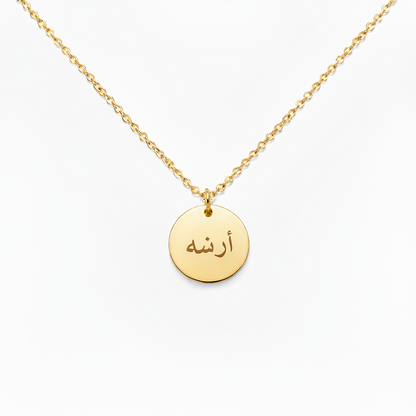 Custom Engrave Circle Pendant Necklace