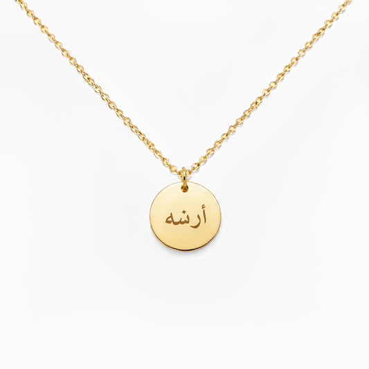 Custom Engrave Circle Pendant Necklace