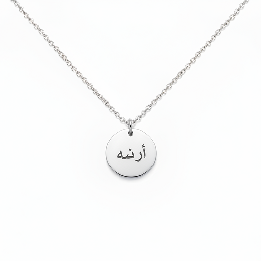 Custom Engrave Circle Pendant Necklace